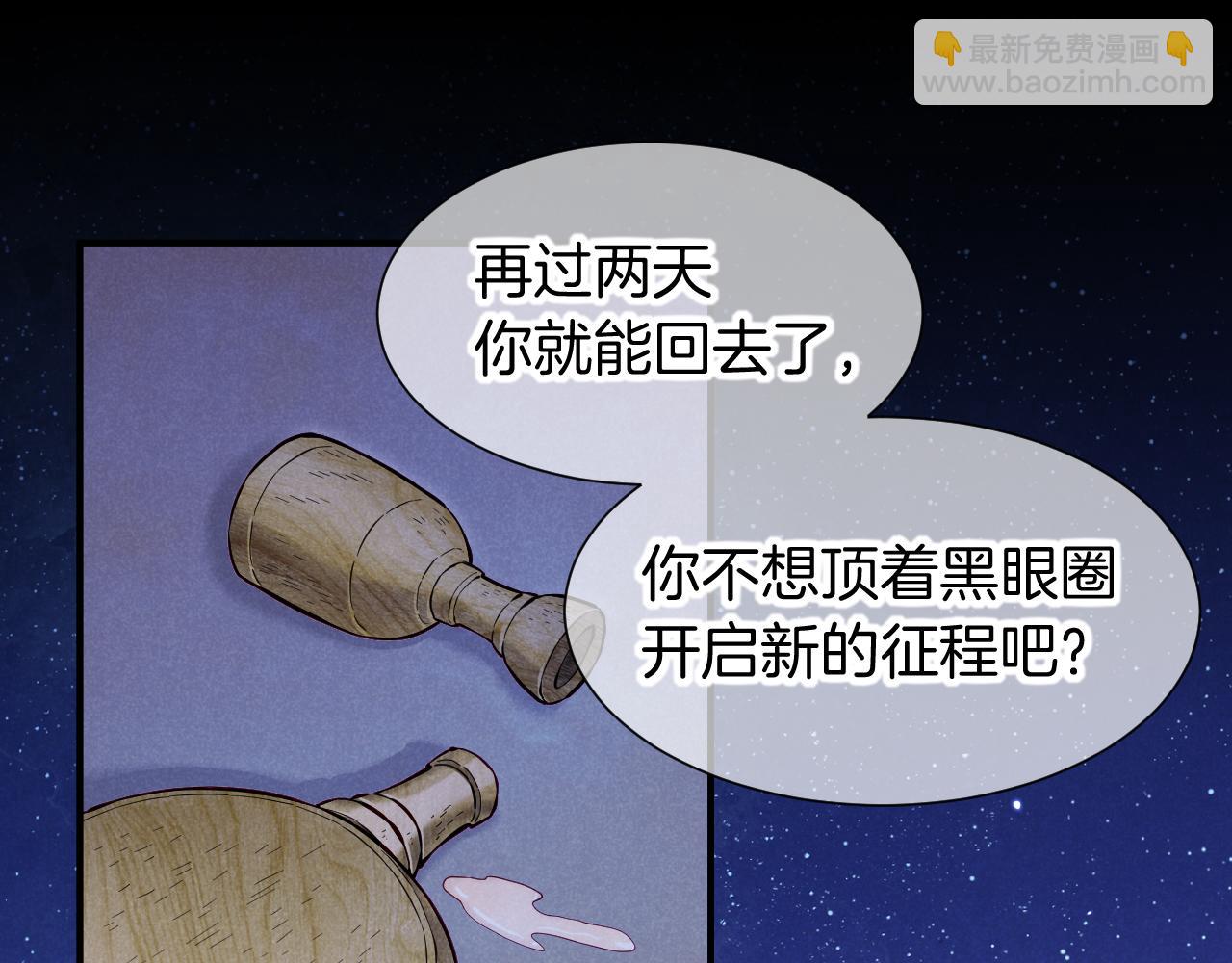 再見，我的國王 - 第115話 月夜暗涌(2/3) - 3