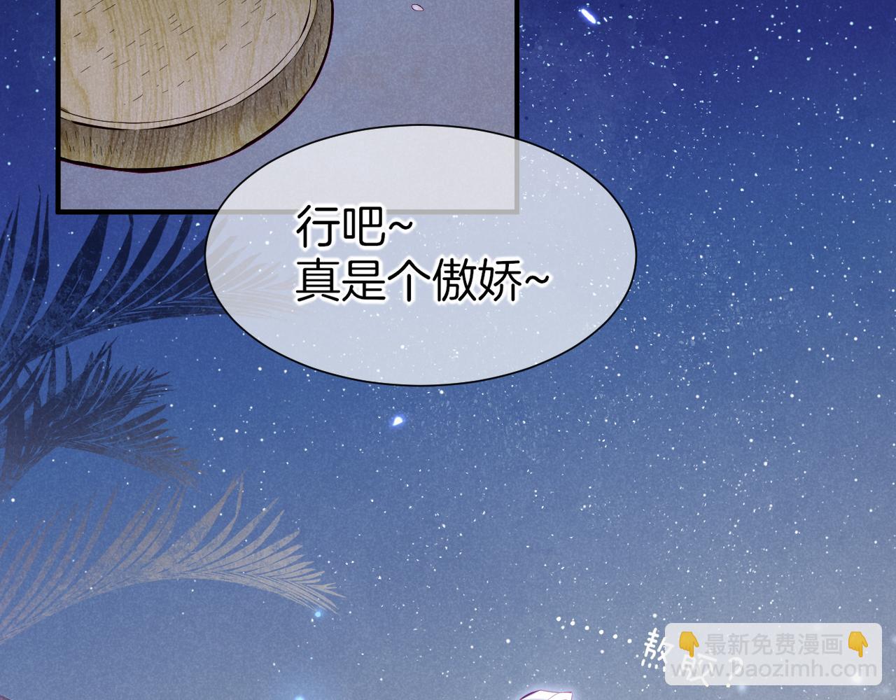 再見，我的國王 - 第115話 月夜暗涌(2/3) - 4