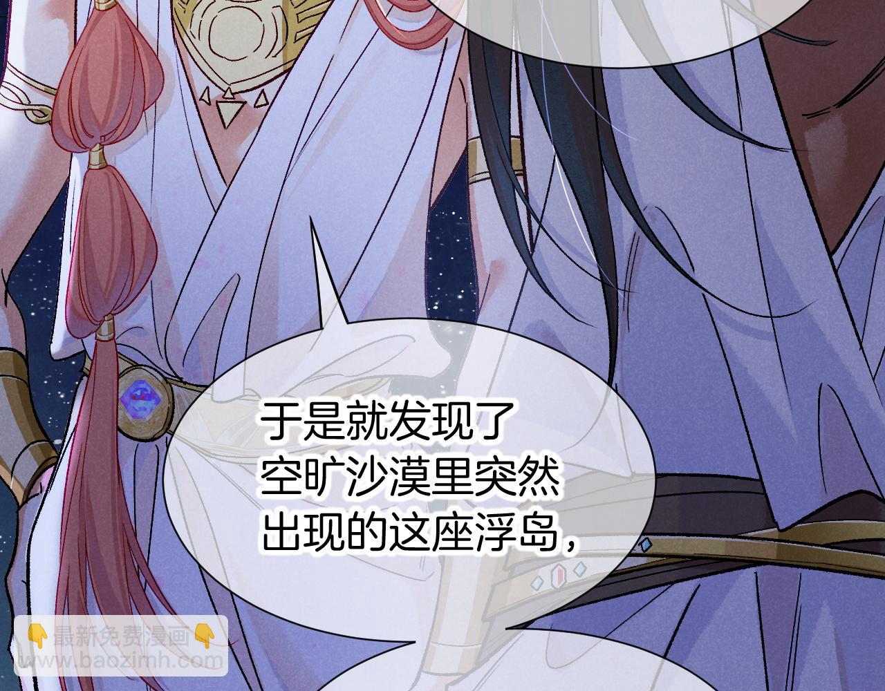 再見，我的國王 - 第115話 月夜暗涌(1/3) - 7