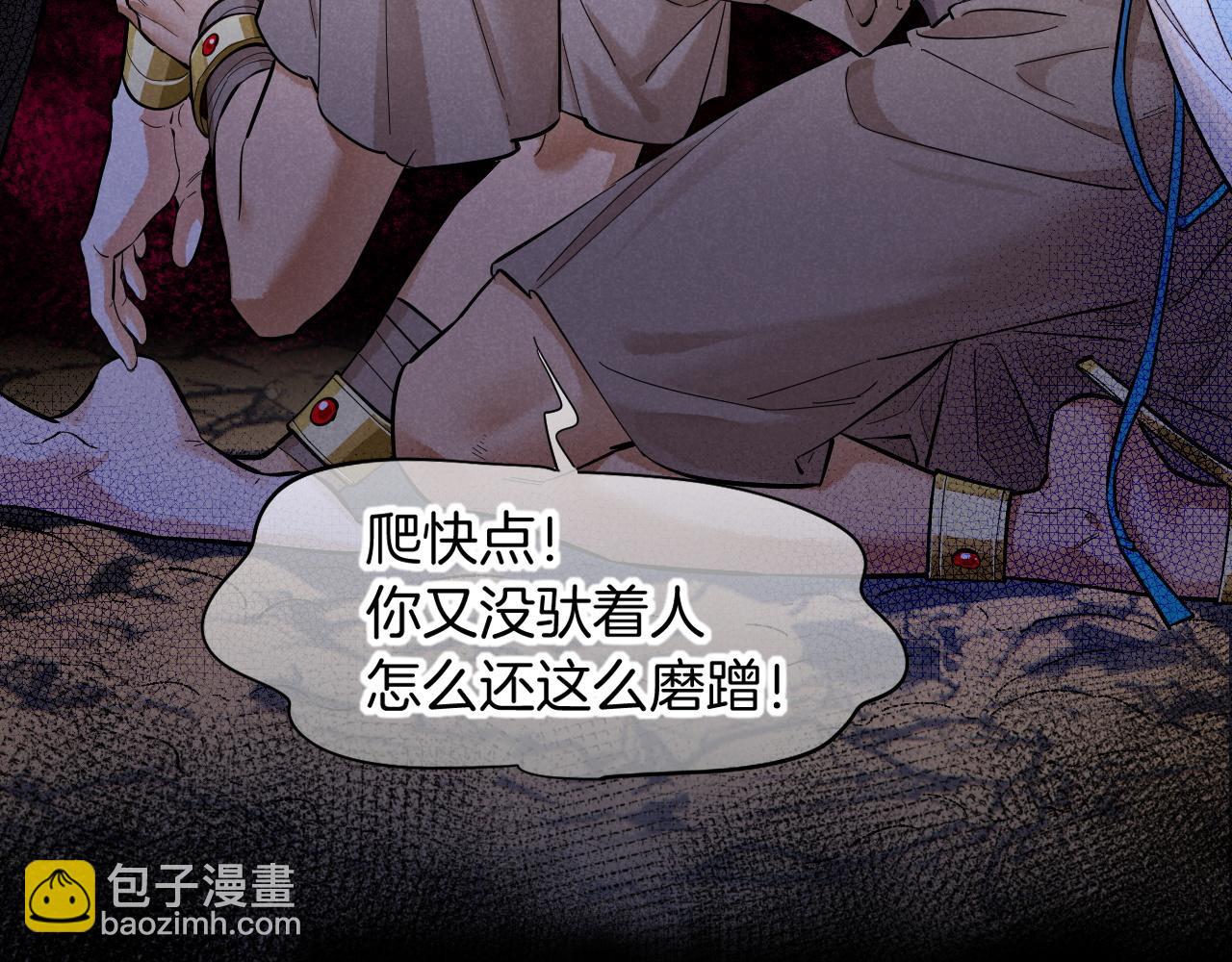 再見，我的國王 - 第115話 月夜暗涌(2/3) - 2