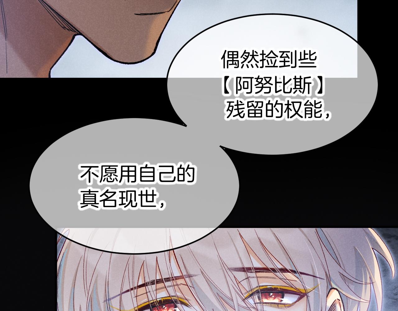 再見，我的國王 - 第119話 無神的國度(3/4) - 5