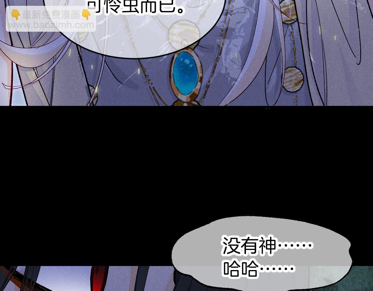 再見，我的國王 - 第119話 無神的國度(3/4) - 1