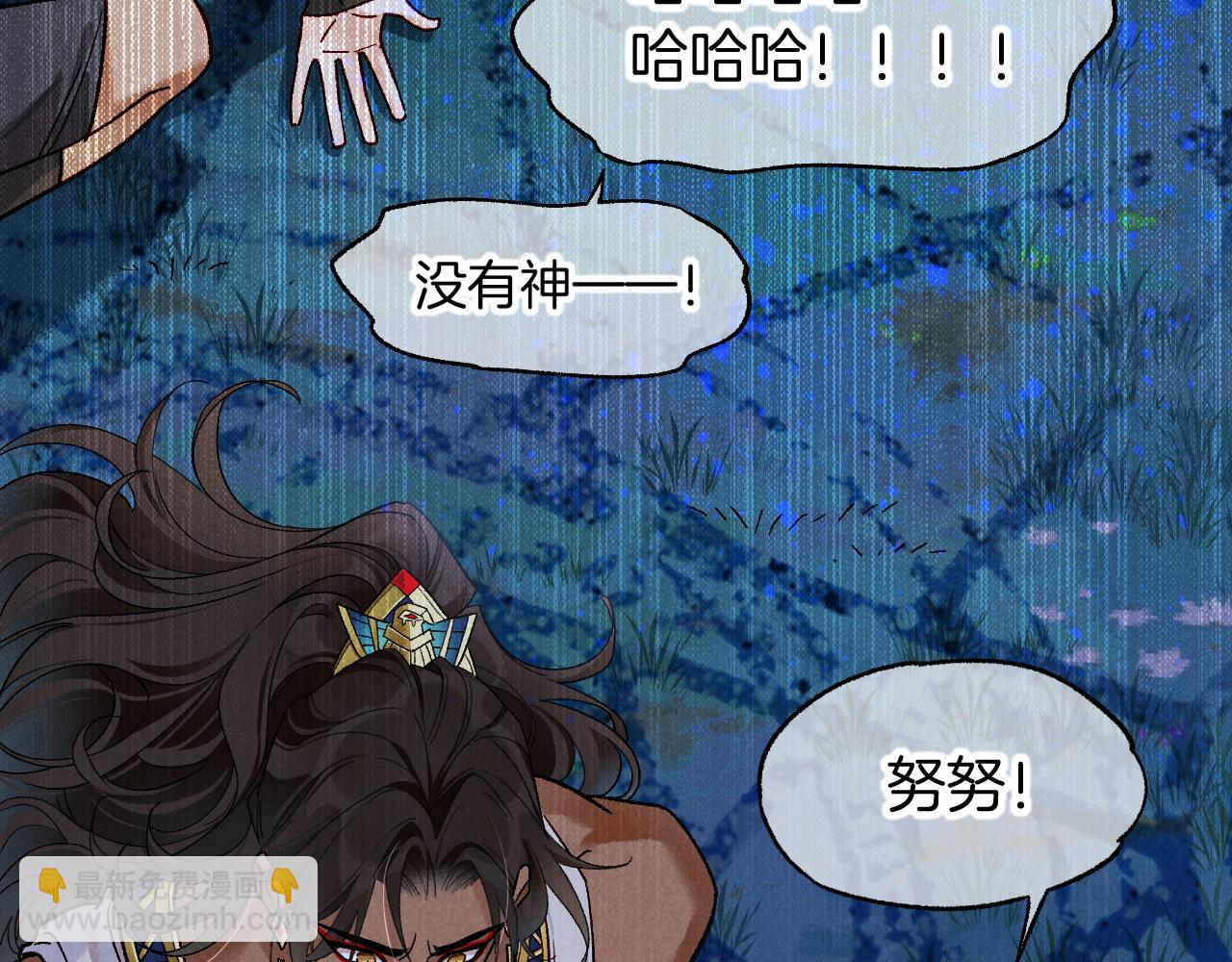 再見，我的國王 - 第119話 無神的國度(3/4) - 5