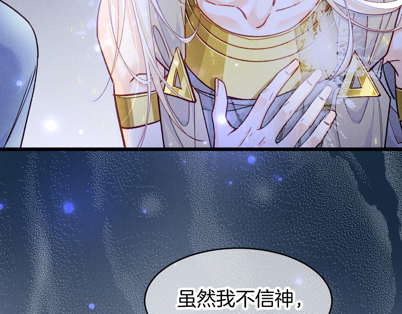 再見，我的國王 - 第119話 無神的國度(3/4) - 1