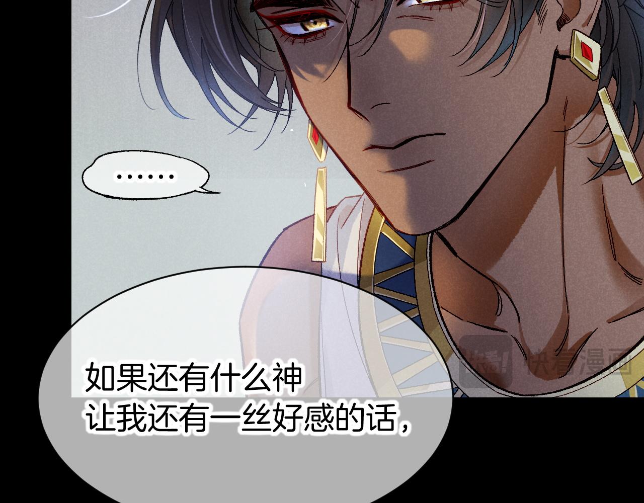 再見，我的國王 - 第119話 無神的國度(3/4) - 3