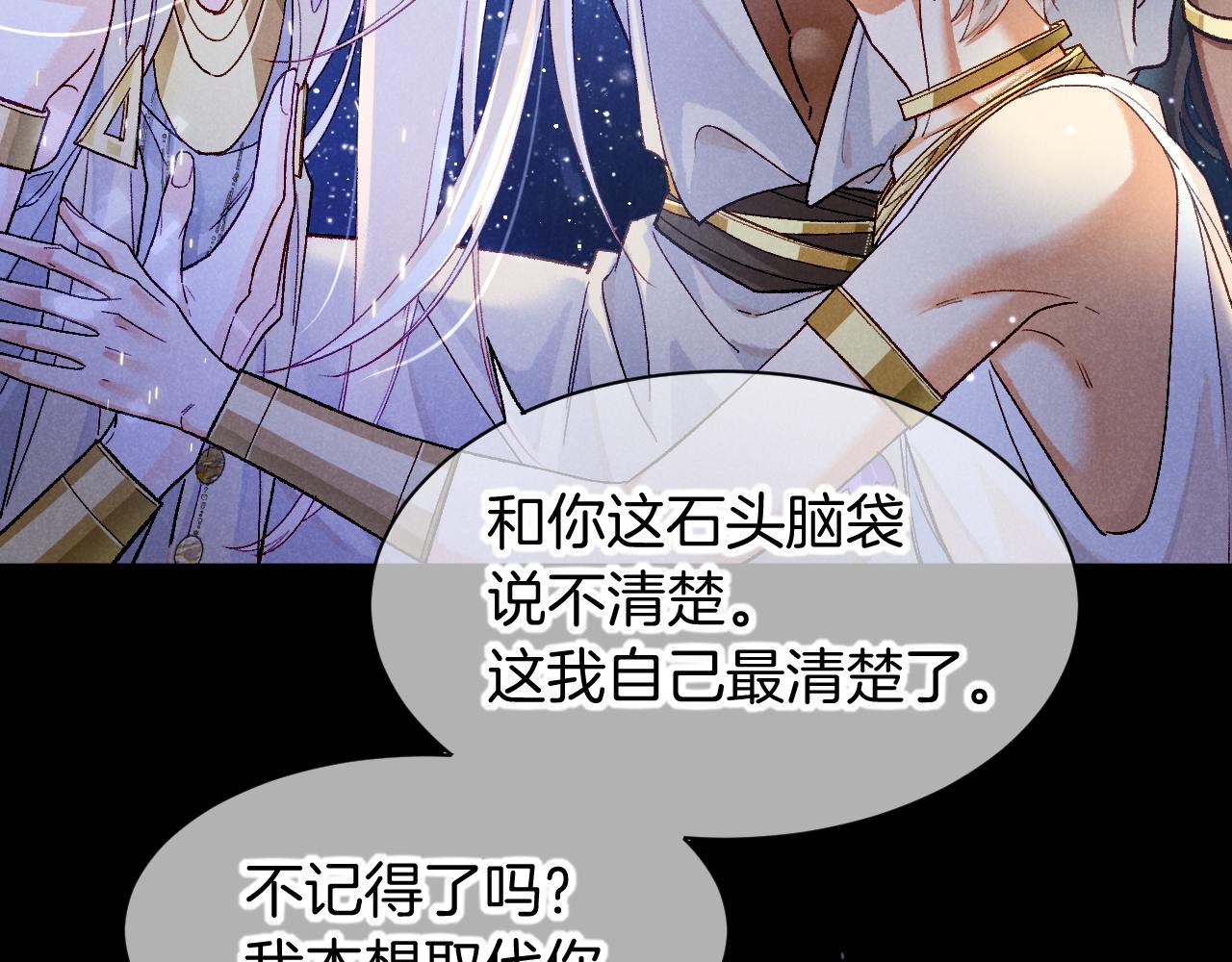 再見，我的國王 - 第119話 無神的國度(3/4) - 6