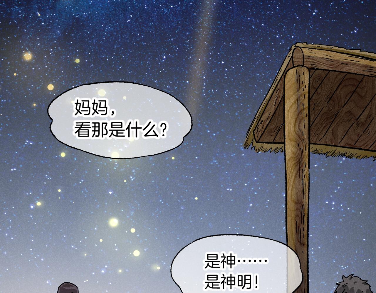 再見，我的國王 - 第119話 無神的國度(3/4) - 4