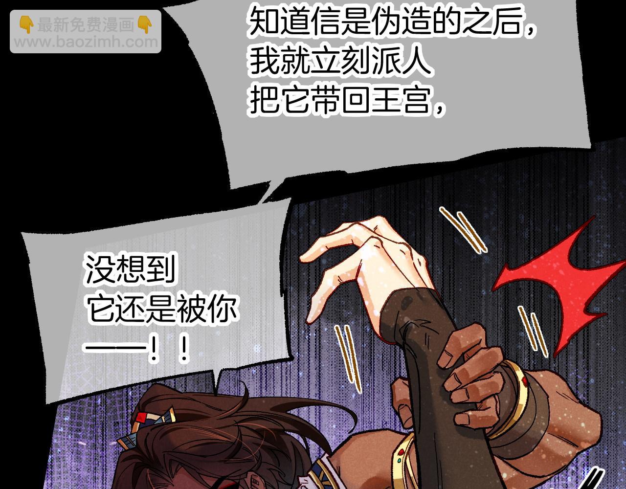 再見，我的國王 - 第119話 無神的國度(1/4) - 7