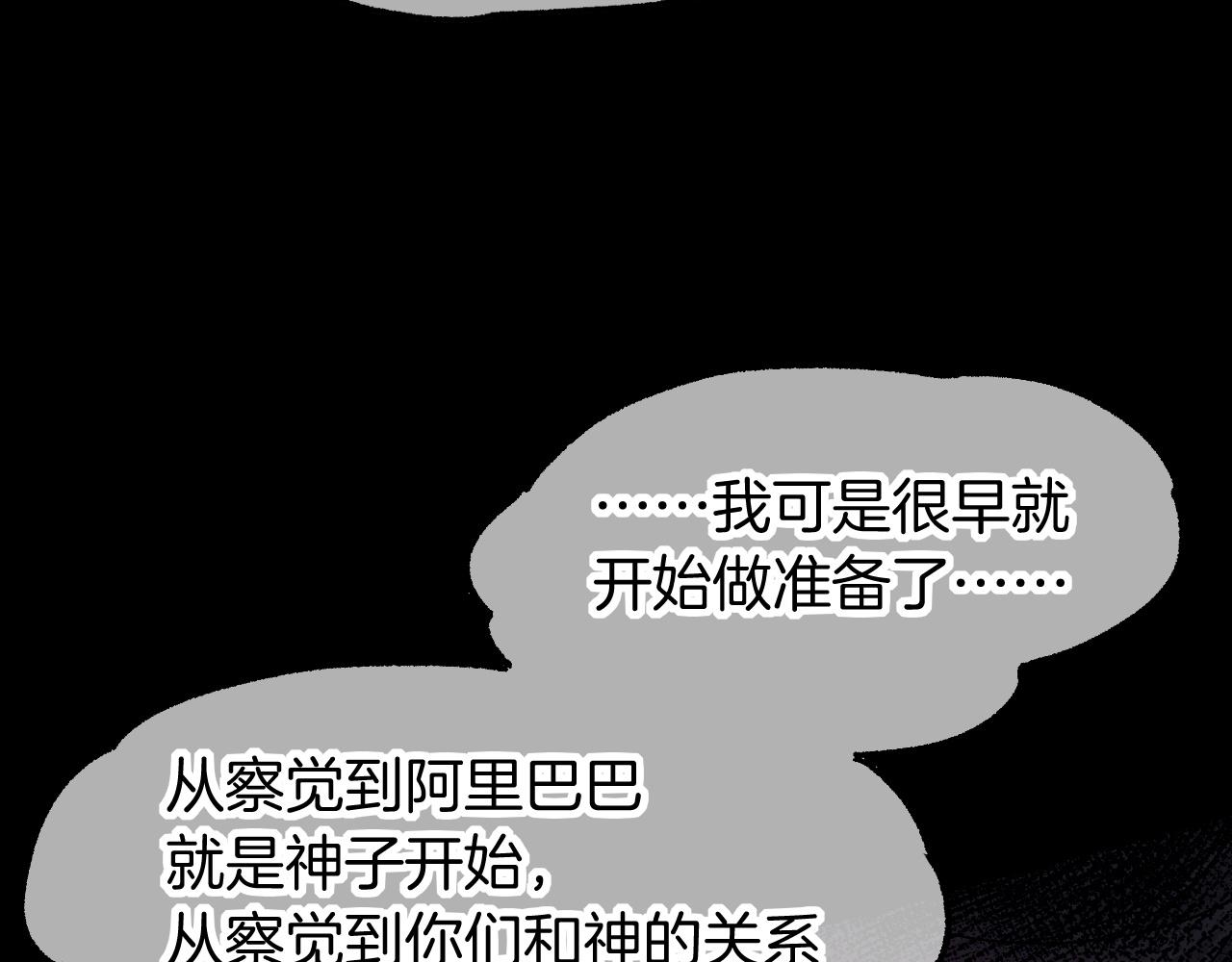 再見，我的國王 - 第119話 無神的國度(1/4) - 2