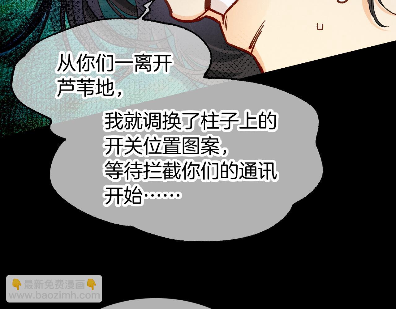 再見，我的國王 - 第119話 無神的國度(1/4) - 4