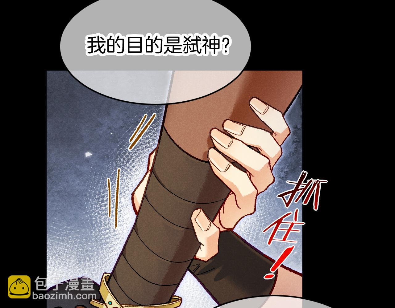 再見，我的國王 - 第119話 無神的國度(1/4) - 5