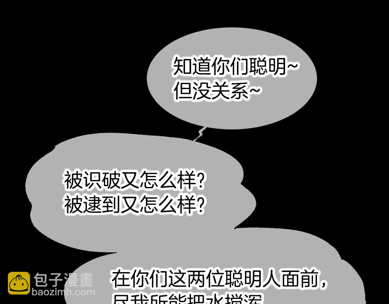 再見，我的國王 - 第119話 無神的國度(1/4) - 7