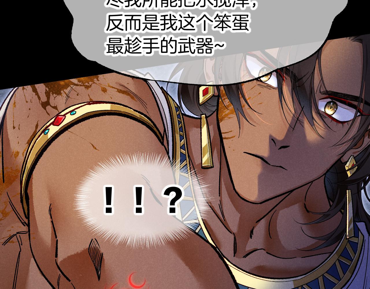 再見，我的國王 - 第119話 無神的國度(1/4) - 8