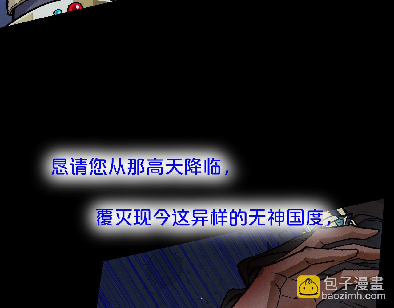 再見，我的國王 - 第119話 無神的國度(2/4) - 7