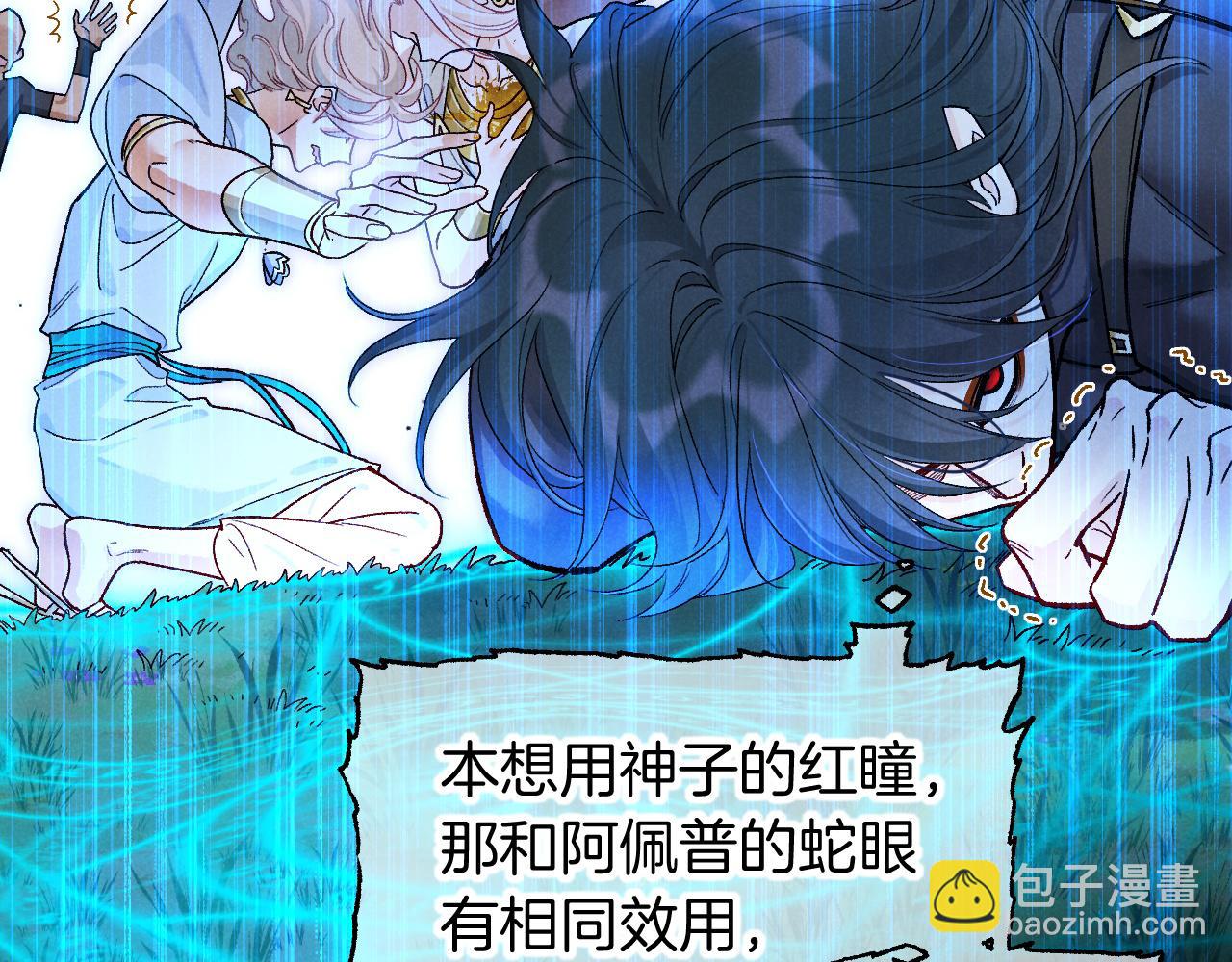 再見，我的國王 - 第119話 無神的國度(2/4) - 6