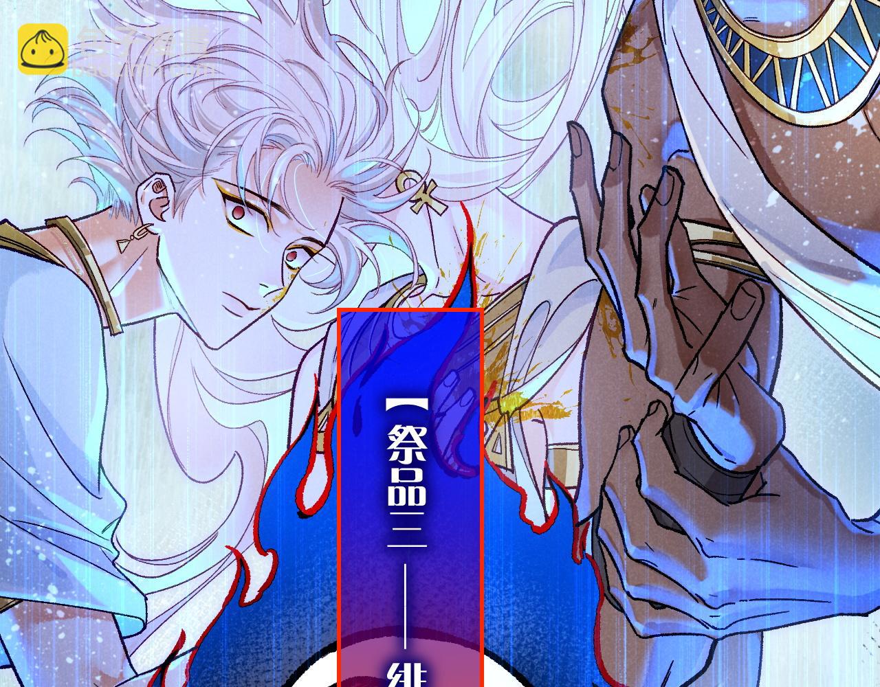 再見，我的國王 - 第119話 無神的國度(2/4) - 5