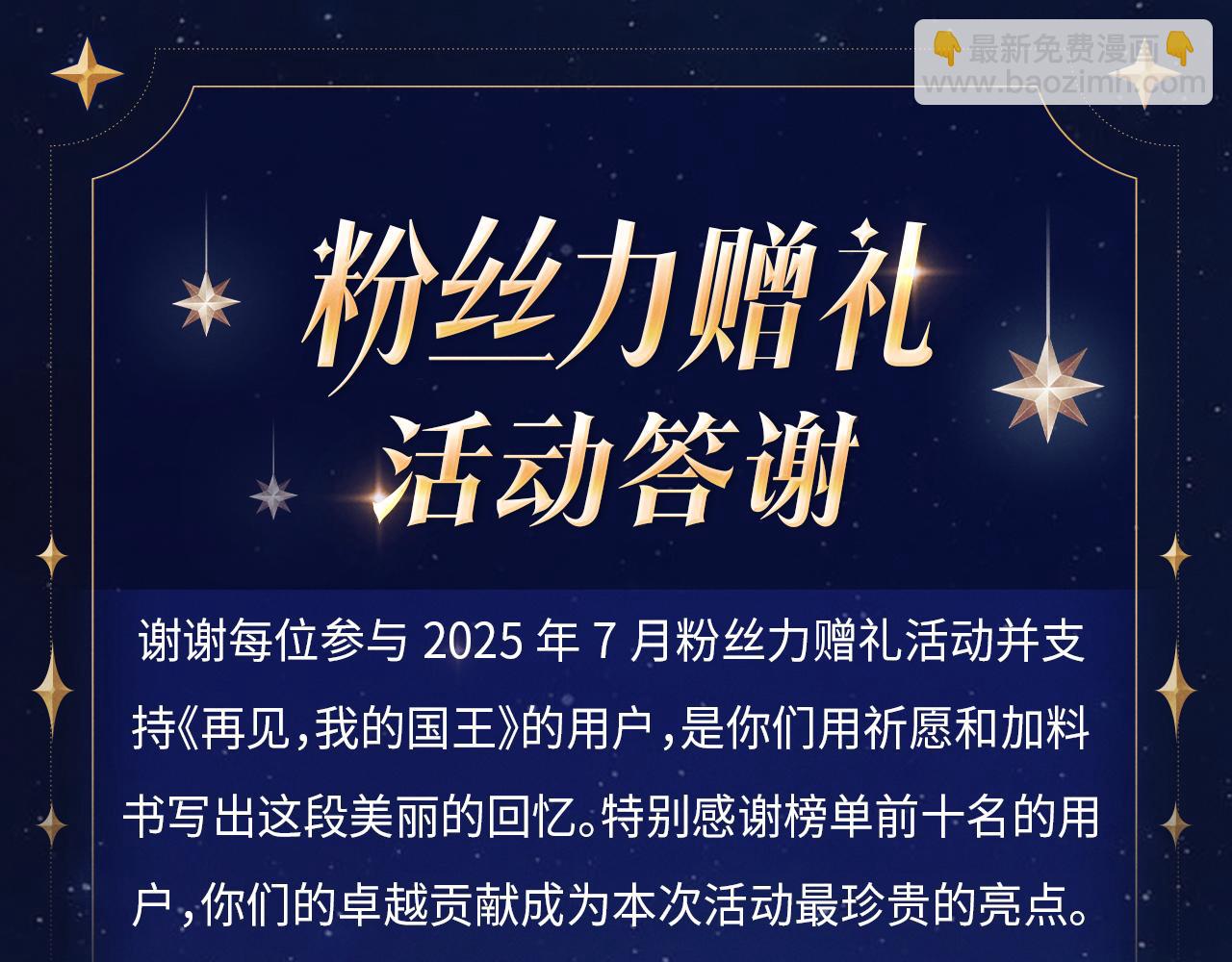 再見，我的國王 - 第120話 【宿命】與【奇蹟】(3/3) - 1