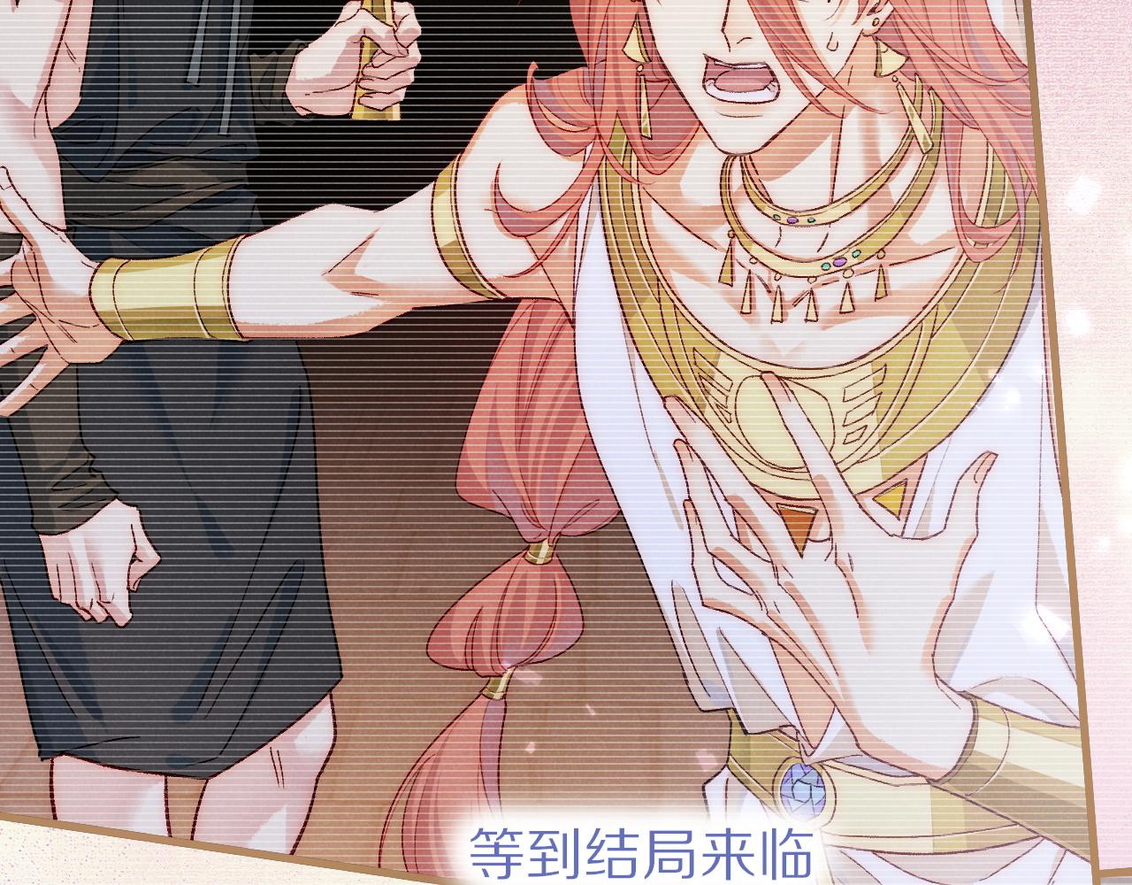 再見，我的國王 - 第120話 【宿命】與【奇蹟】(1/3) - 6