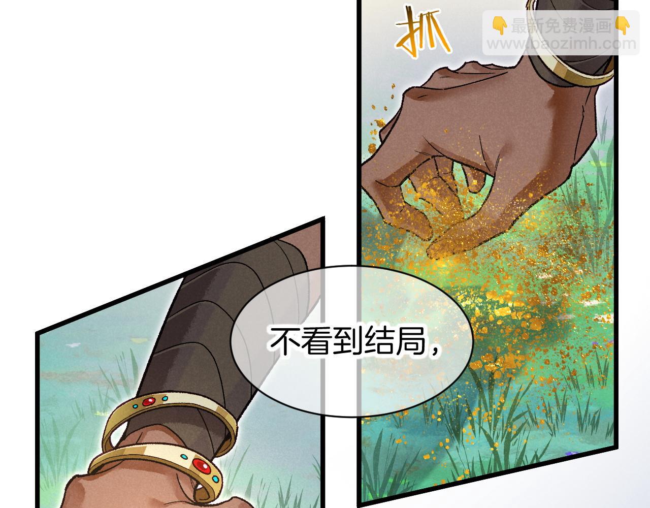 再見，我的國王 - 第120話 【宿命】與【奇蹟】(2/3) - 5