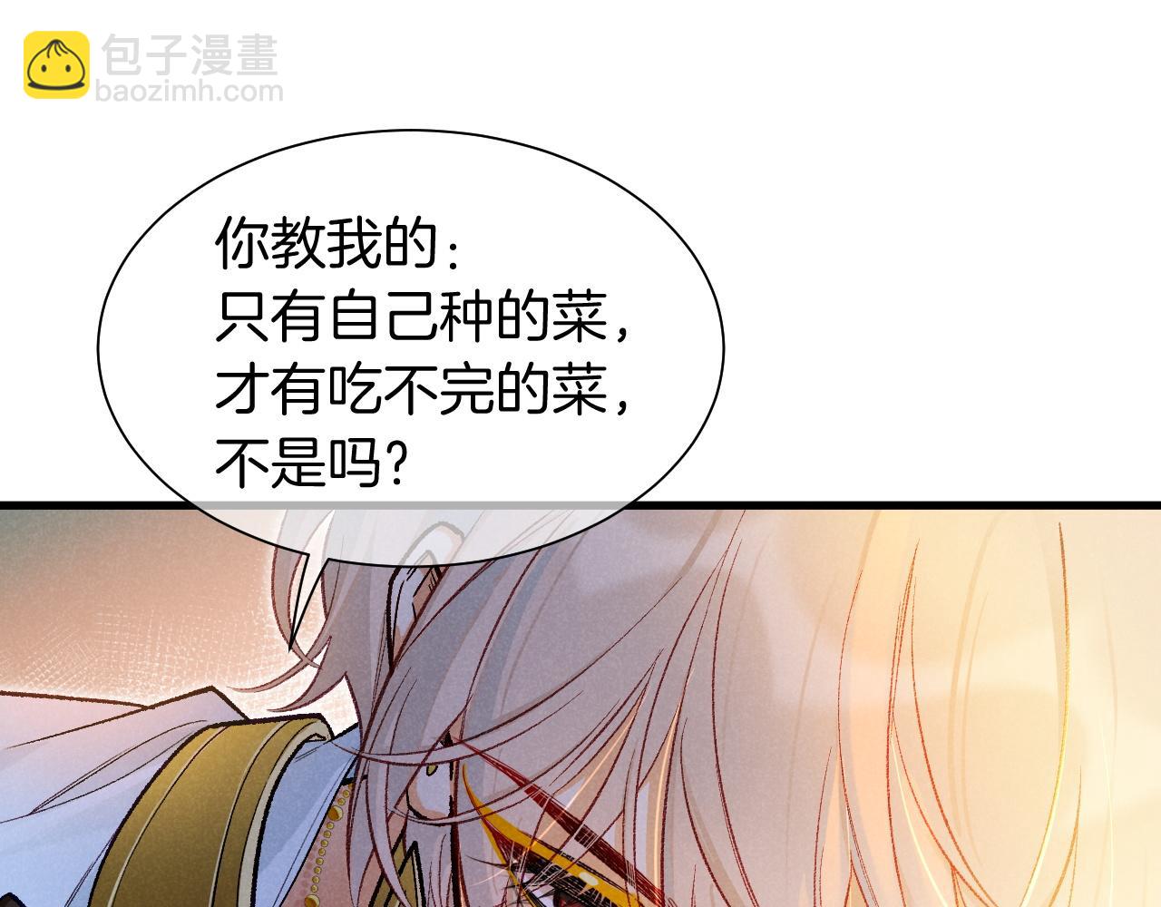 再見，我的國王 - 第121話 後記(3/3) - 5