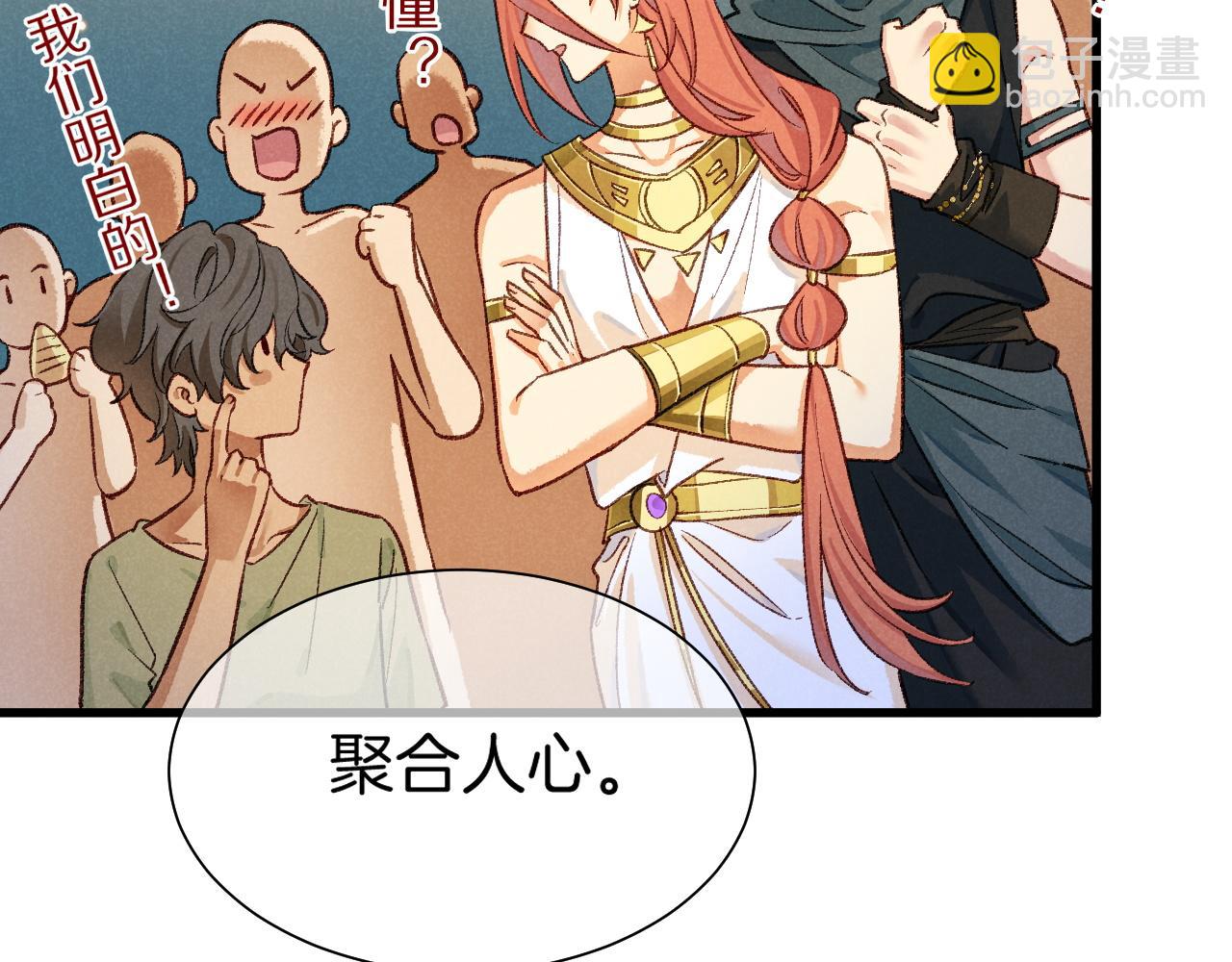 再見，我的國王 - 第121話 後記(3/3) - 2