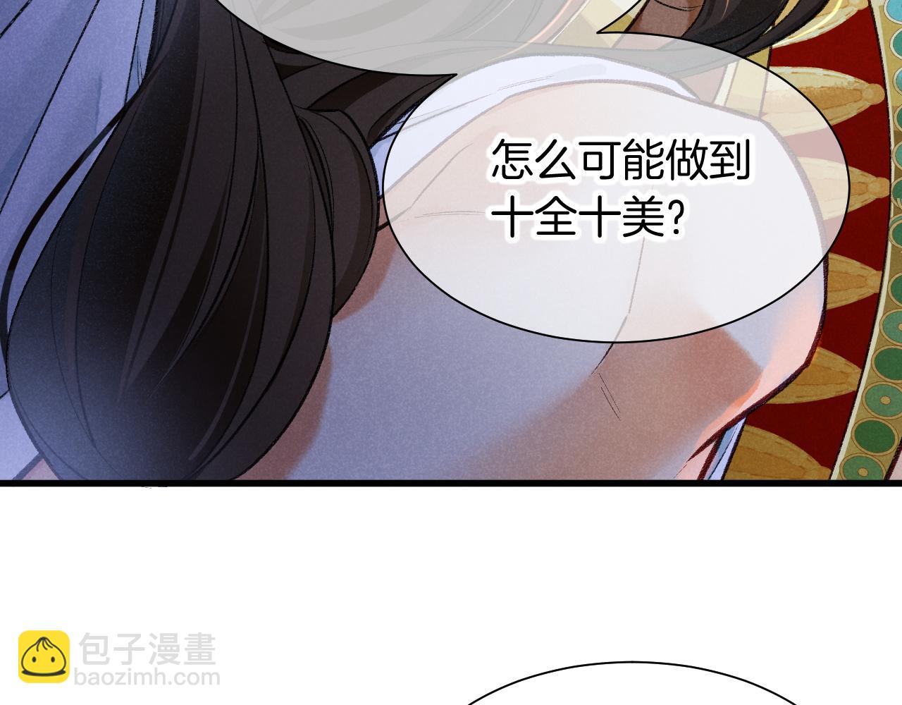 再見，我的國王 - 第121話 後記(3/3) - 4