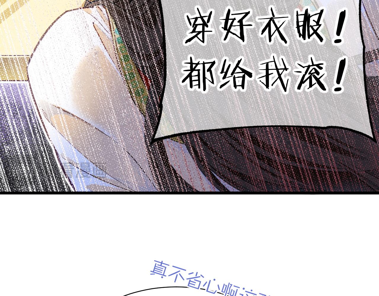 再見，我的國王 - 第121話 後記(3/3) - 3