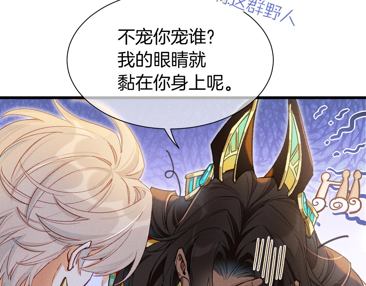 再見，我的國王 - 第121話 後記(3/3) - 4