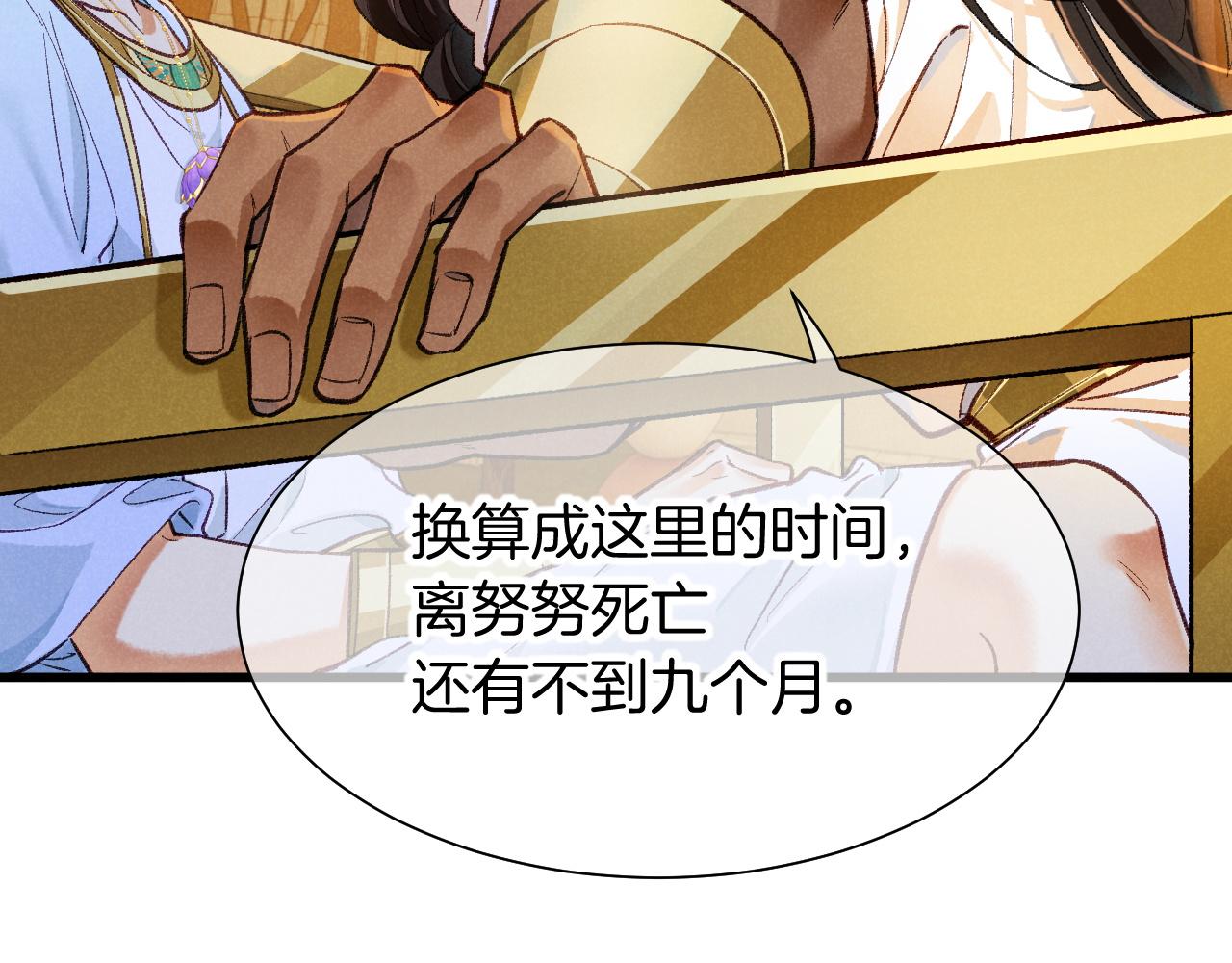 再見，我的國王 - 第121話 後記(3/3) - 3