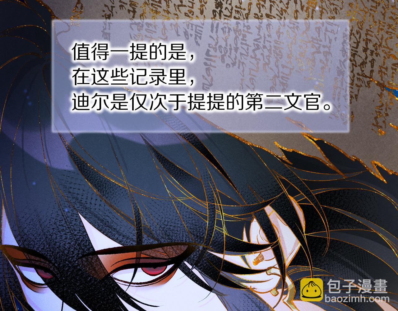 再見，我的國王 - 第121話 後記(1/3) - 8