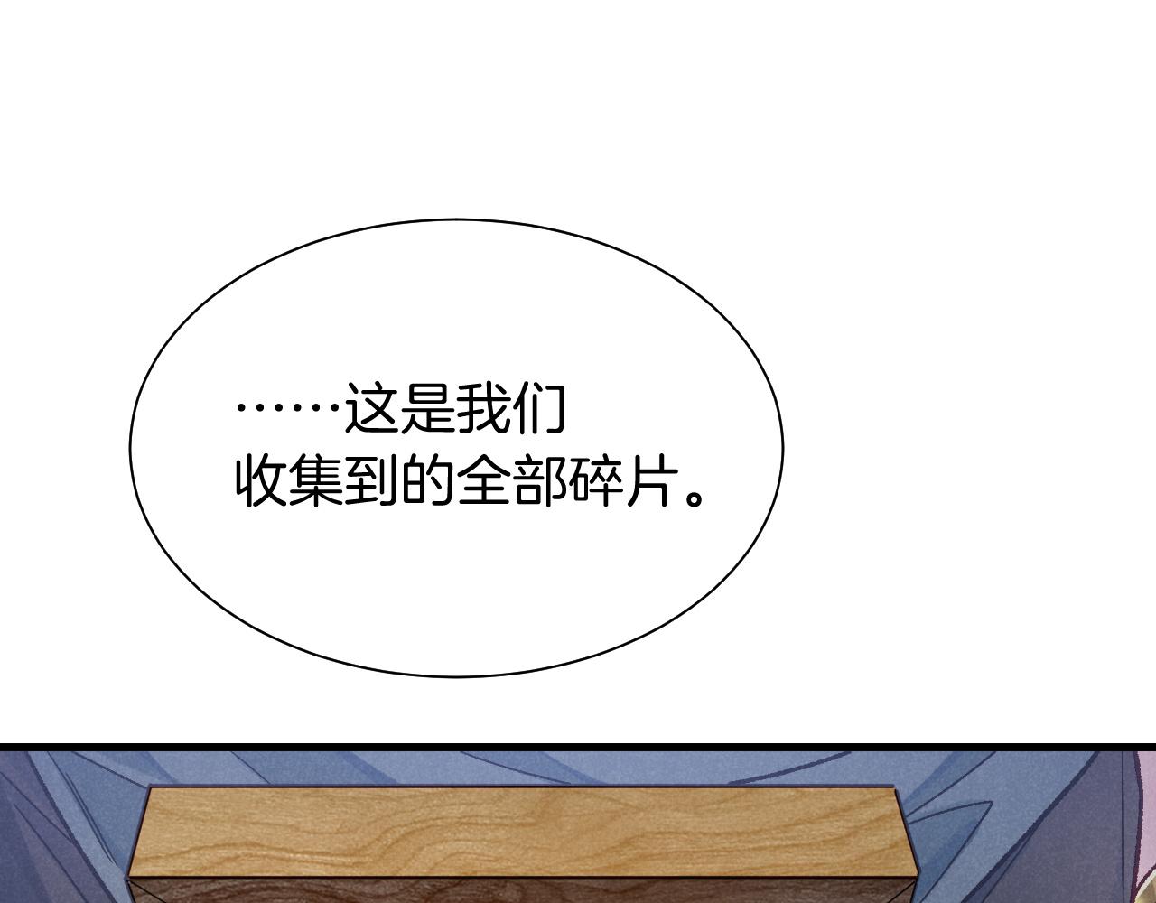 再見，我的國王 - 第121話 後記(1/3) - 8