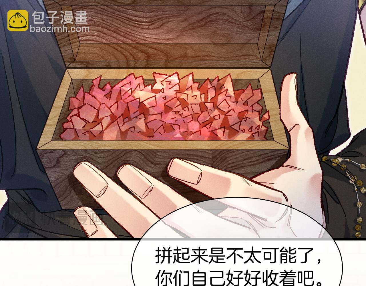 再見，我的國王 - 第121話 後記(1/3) - 1