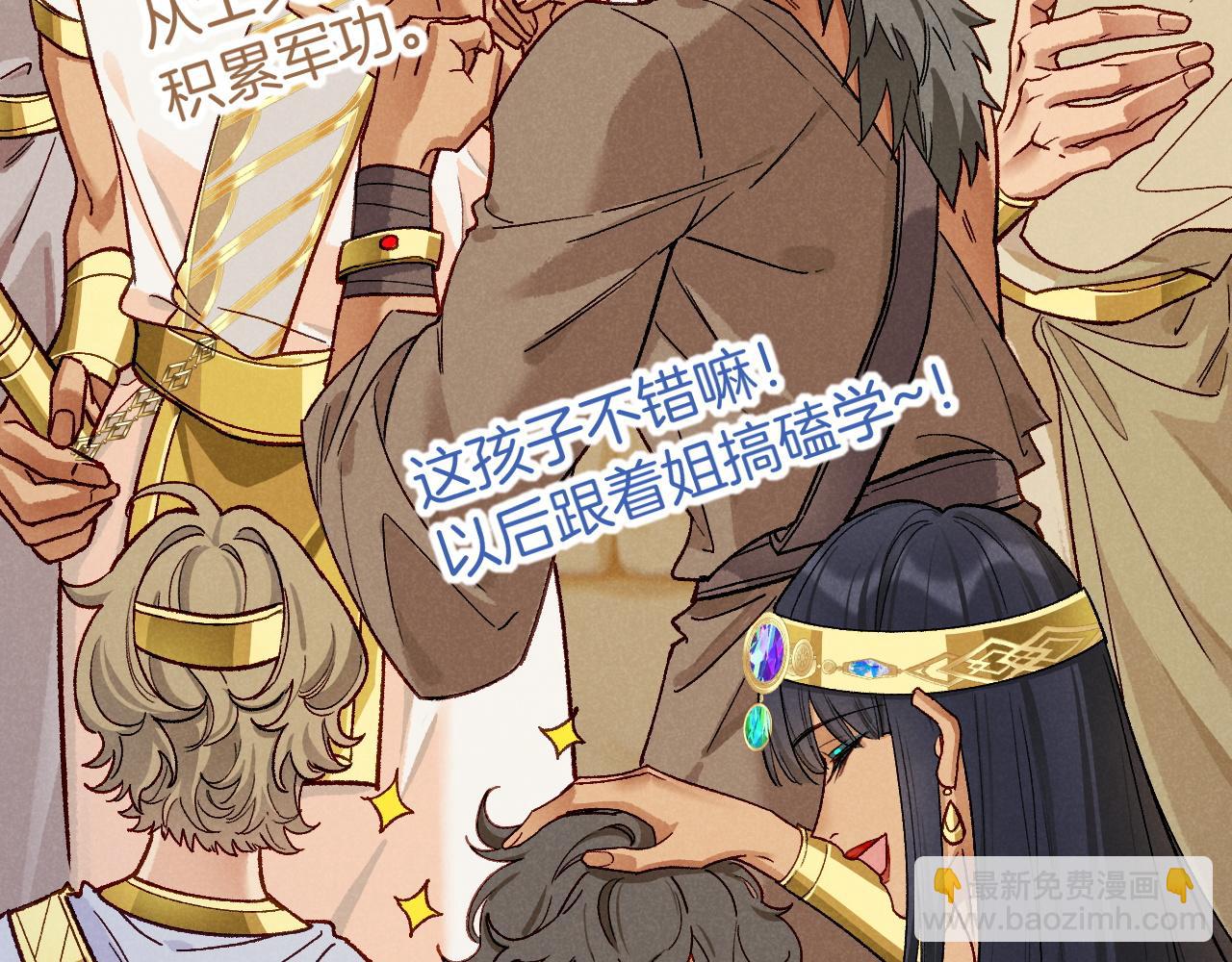 再見，我的國王 - 第121話 後記(2/3) - 8