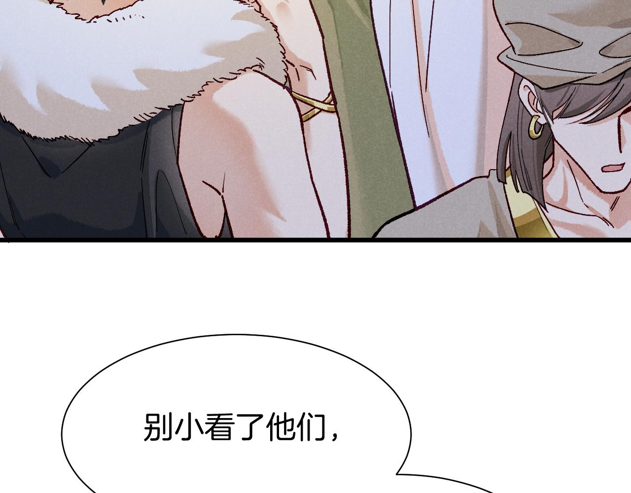 再見，我的國王 - 第121話 後記(2/3) - 2