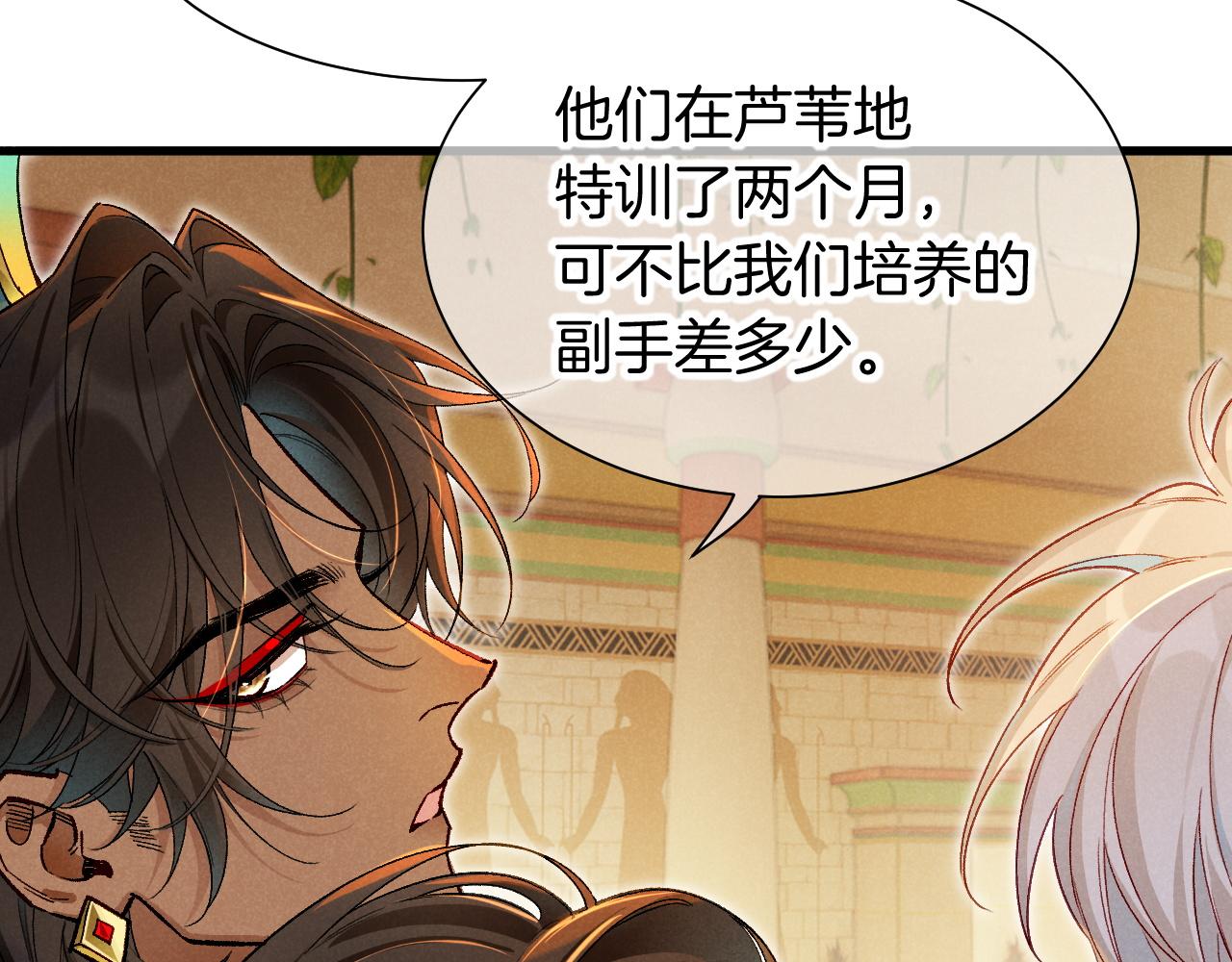 再見，我的國王 - 第121話 後記(2/3) - 3