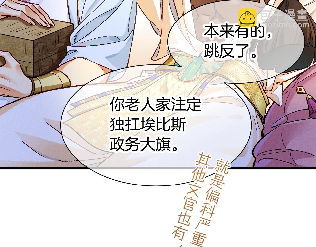 再見，我的國王 - 第121話 後記(2/3) - 7