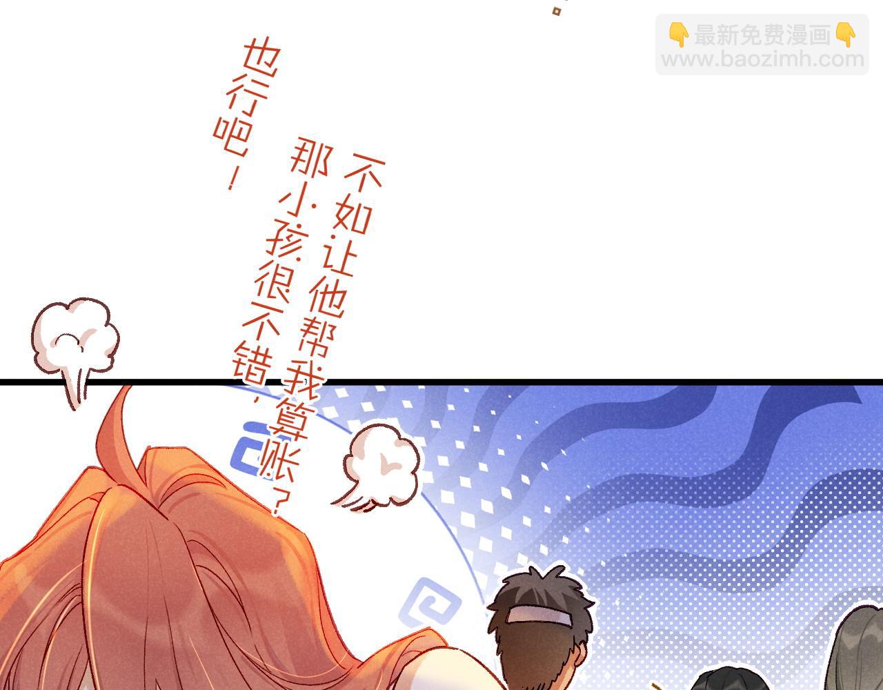 再見，我的國王 - 第121話 後記(2/3) - 8