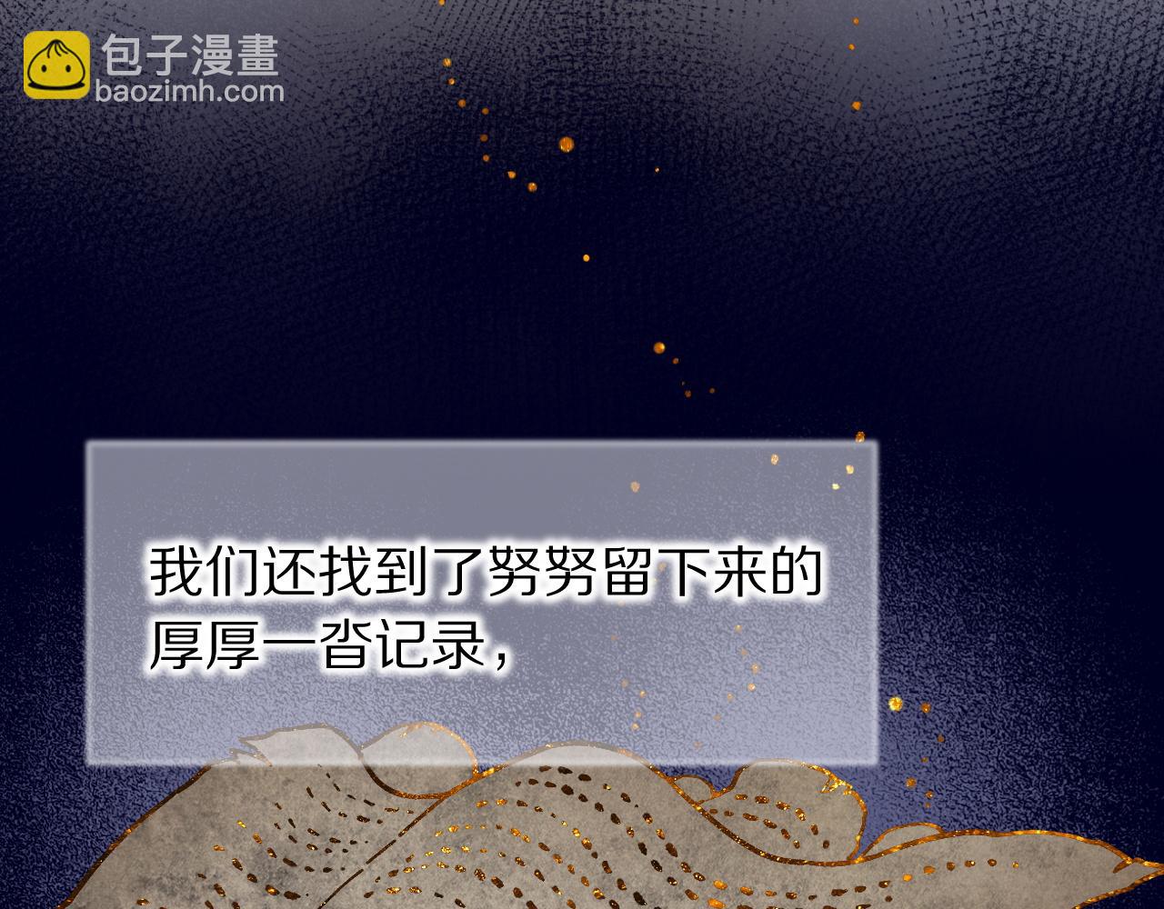 再見，我的國王 - 第121話 後記(1/3) - 7