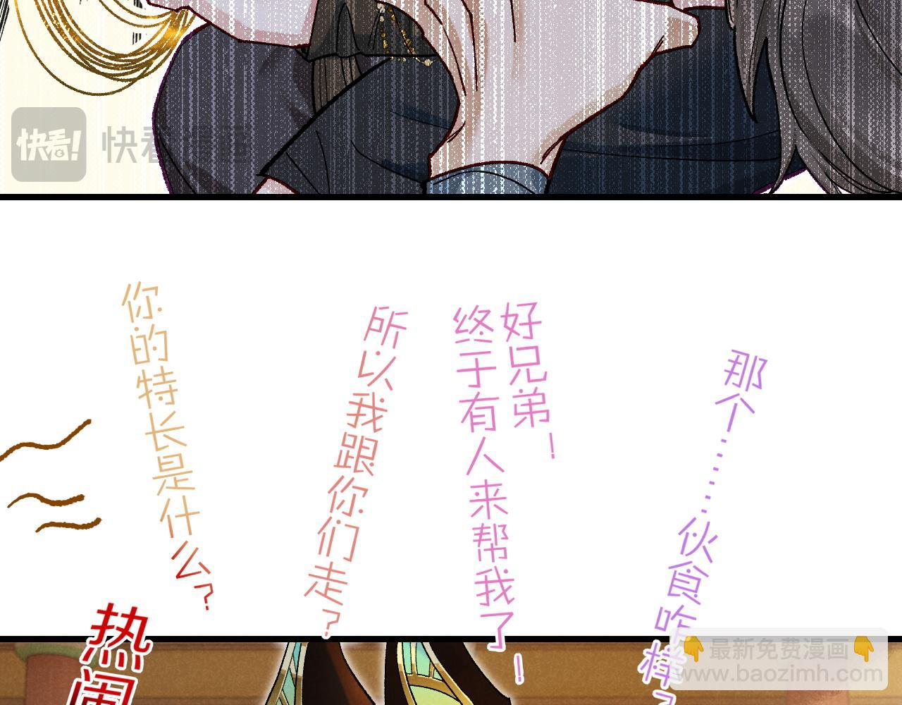 再見，我的國王 - 第121話 後記(2/3) - 8