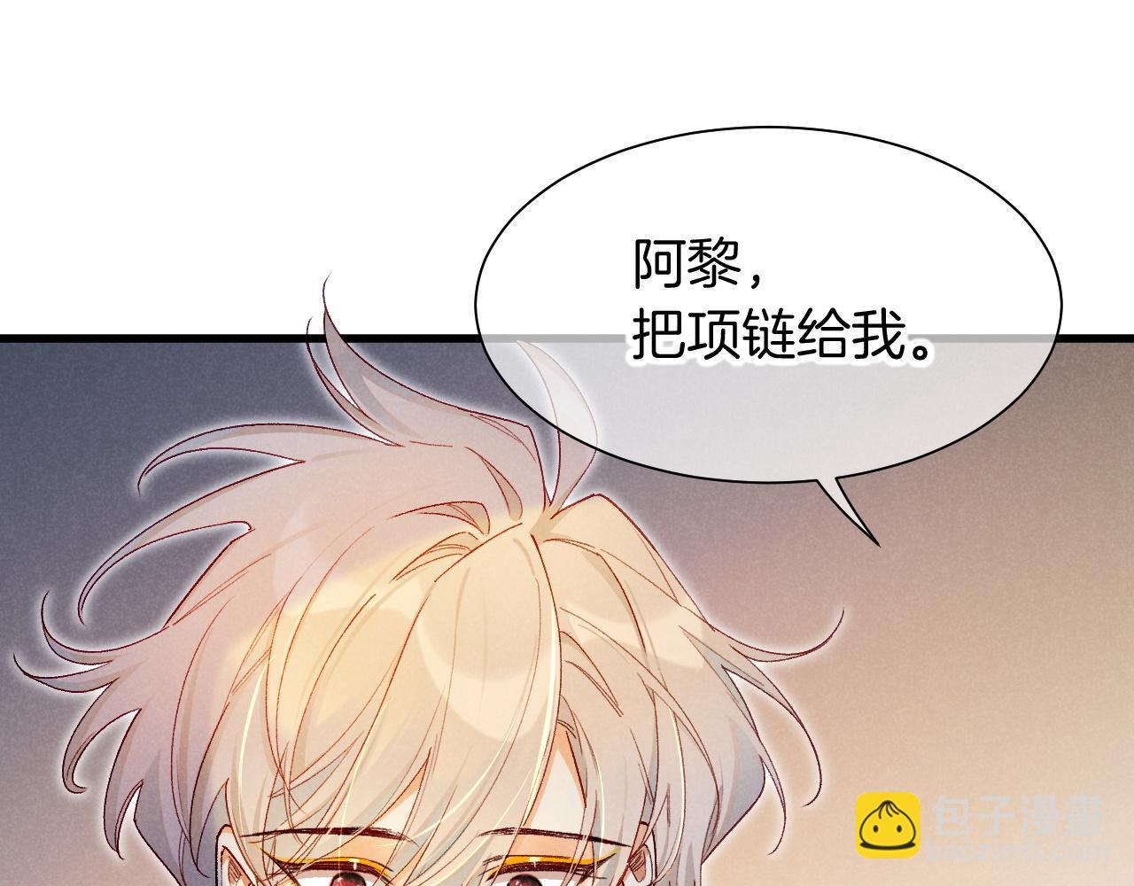 再見，我的國王 - 第121話 後記(2/3) - 3