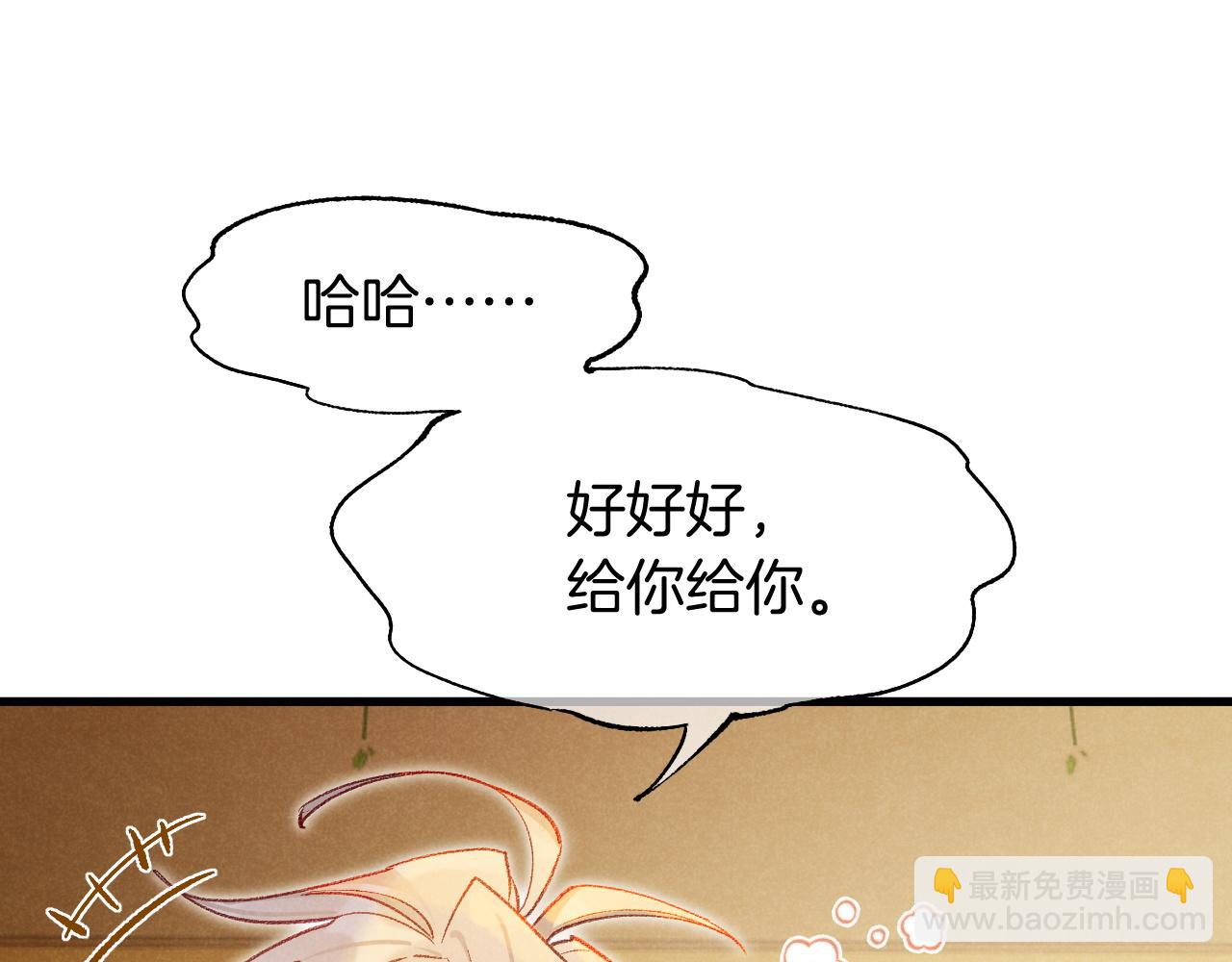 再見，我的國王 - 第121話 後記(2/3) - 8