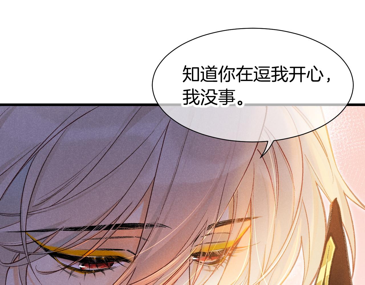 再見，我的國王 - 第121話 後記(2/3) - 3