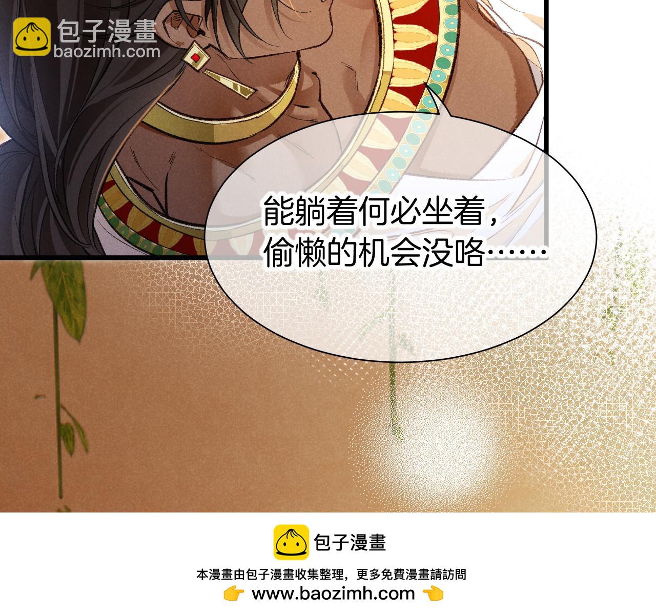 再見，我的國王 - 第121話 後記(2/3) - 5