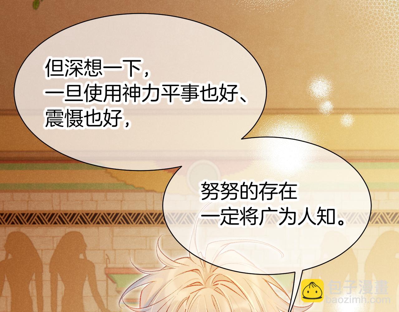 再見，我的國王 - 第121話 後記(2/3) - 6