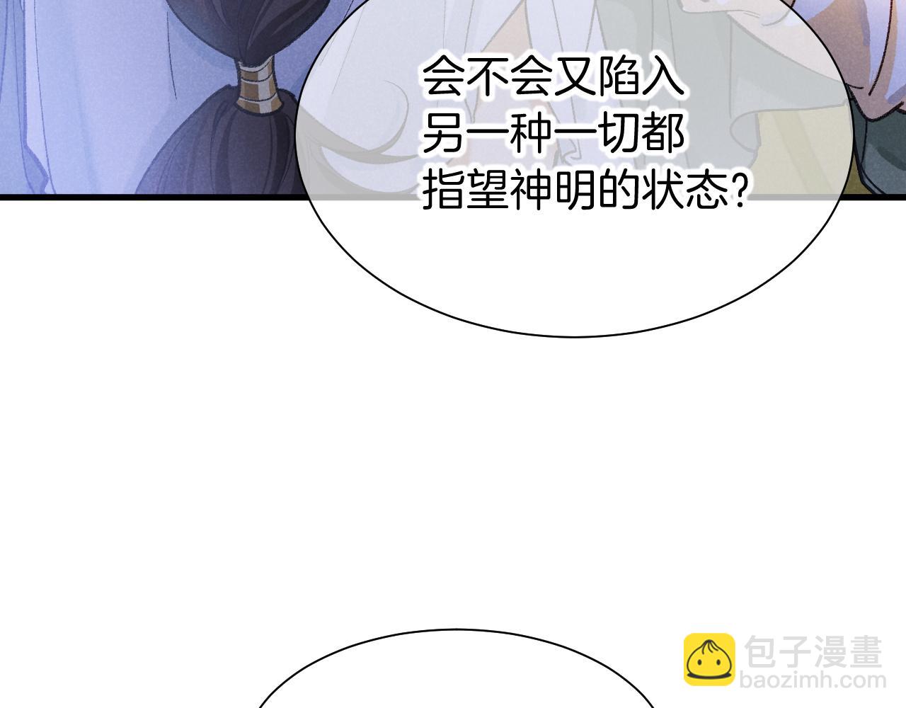 再見，我的國王 - 第121話 後記(2/3) - 1