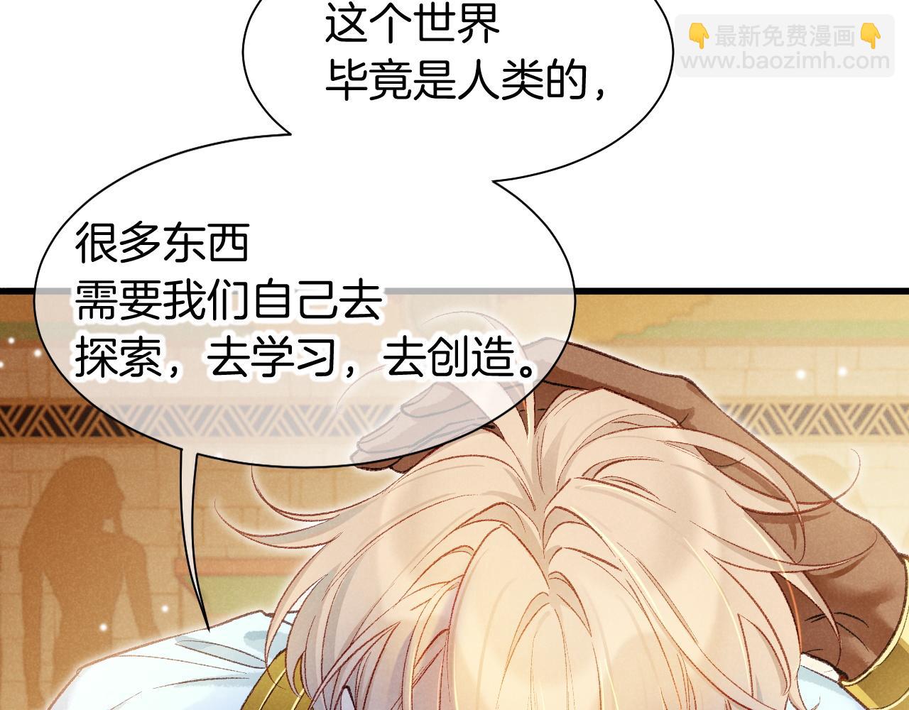 再見，我的國王 - 第121話 後記(2/3) - 2