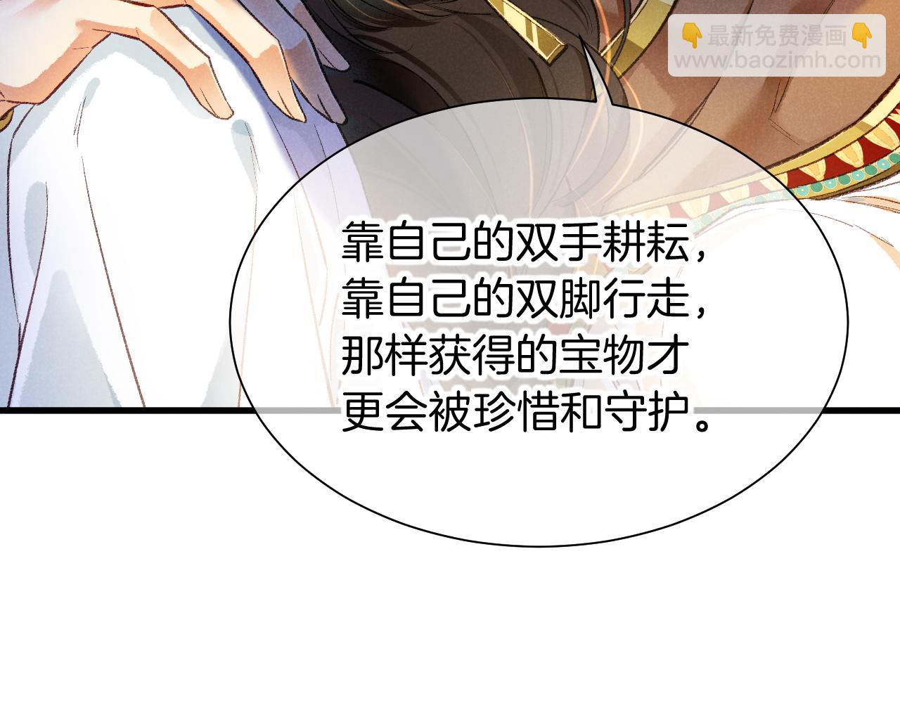 再見，我的國王 - 第121話 後記(2/3) - 4