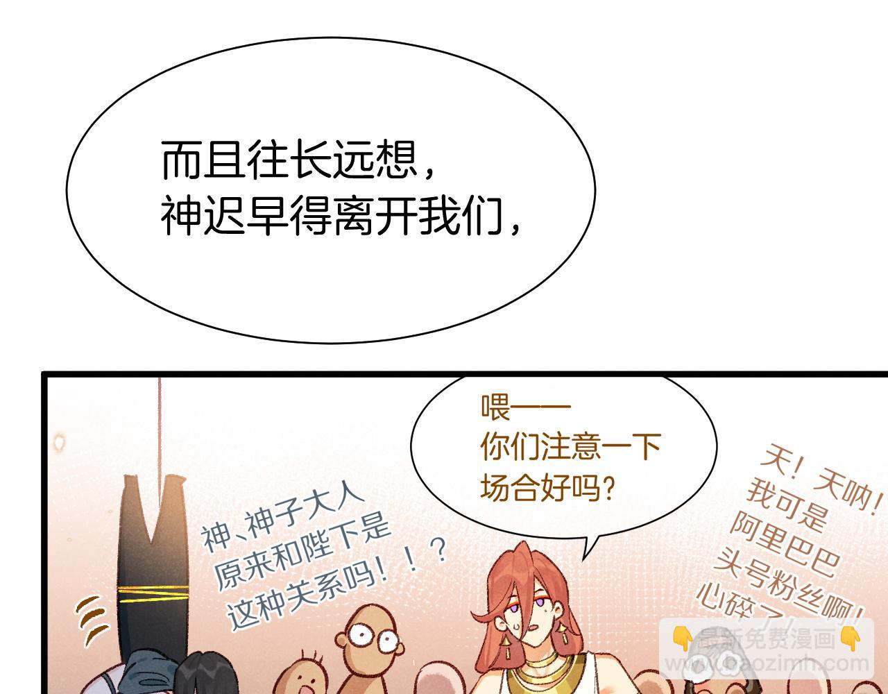 再見，我的國王 - 第121話 後記(2/3) - 5