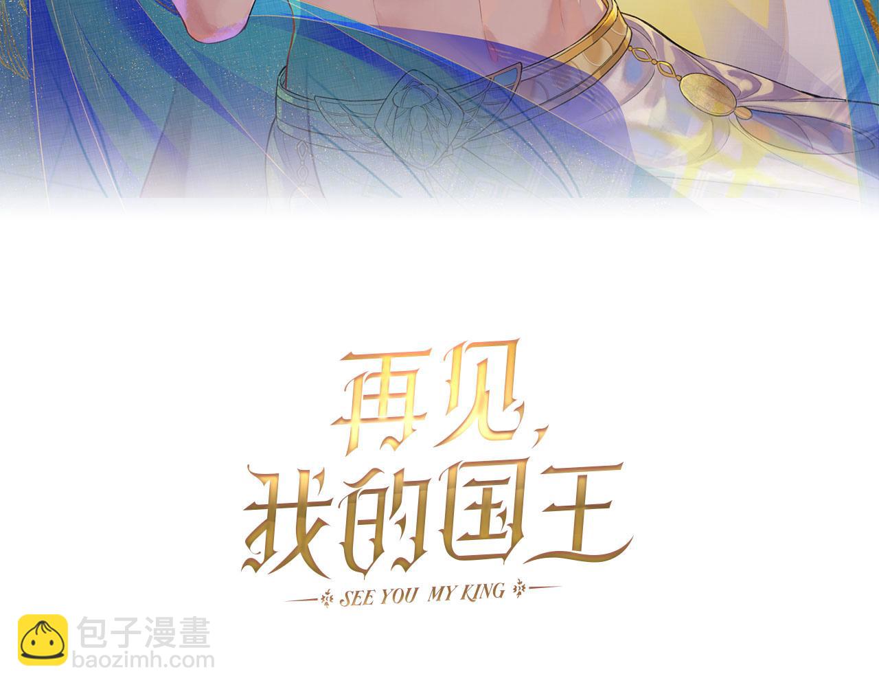 再見，我的國王 - 第21話 姐姐(1/3) - 1