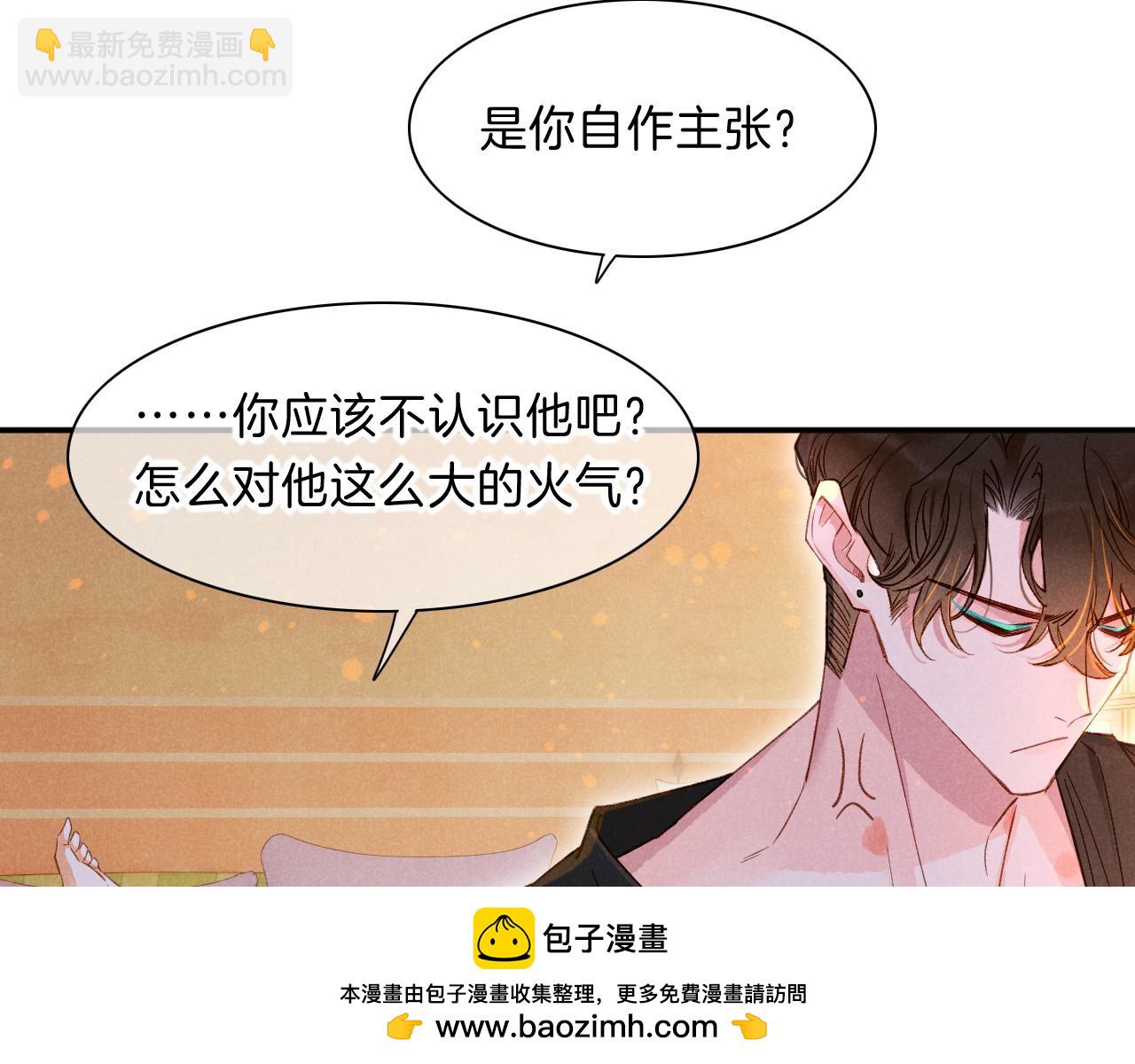 再見，我的國王 - 第19話 警告(2/4) - 6